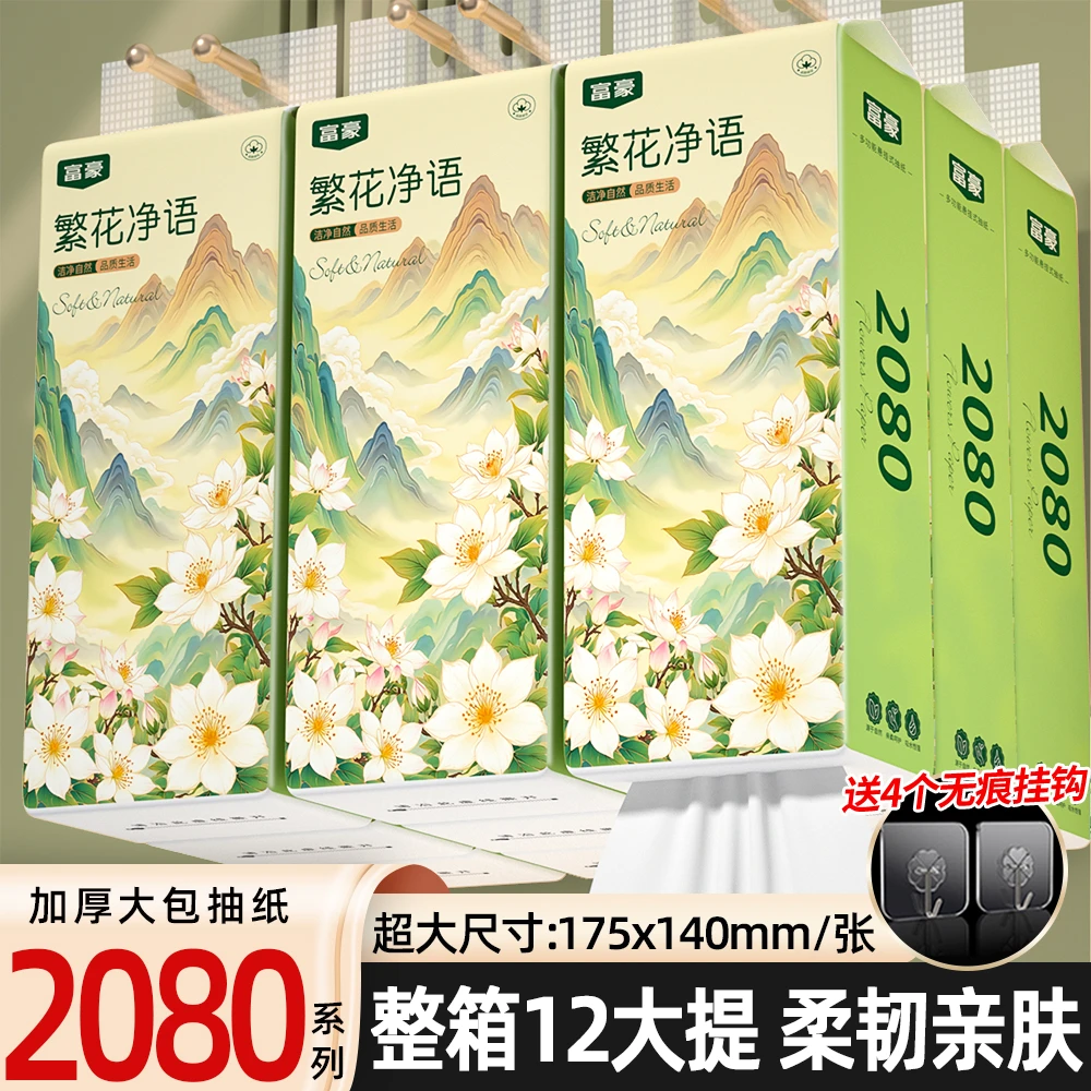富豪12大提悬挂式抽纸家用面巾纸餐巾纸可湿水卫生纸实惠装代发