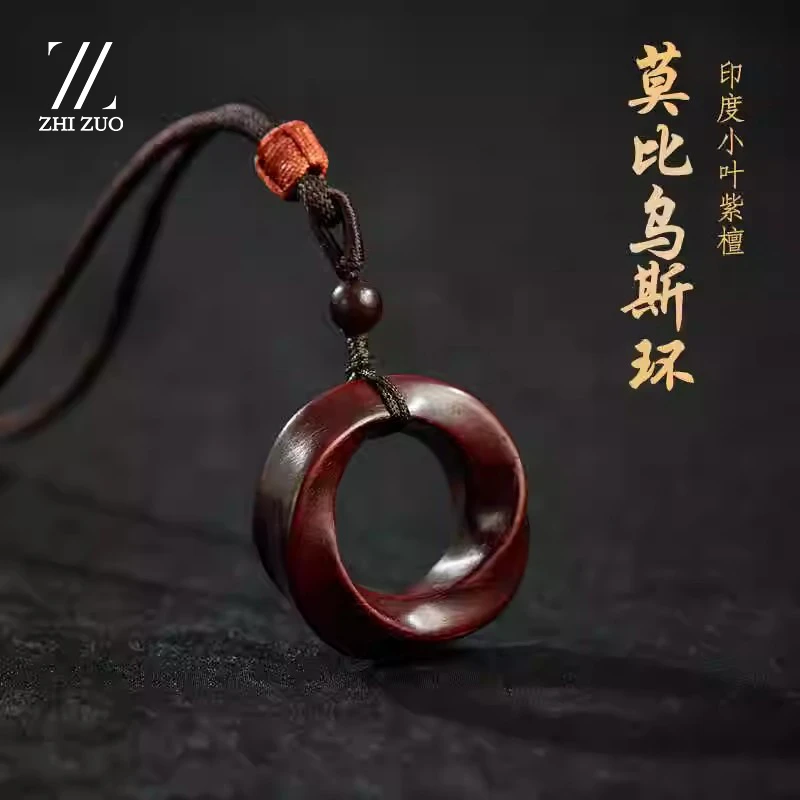 印度小叶紫檀莫比乌斯环项链吊坠木头挂件平安扣男女饰品文玩手持