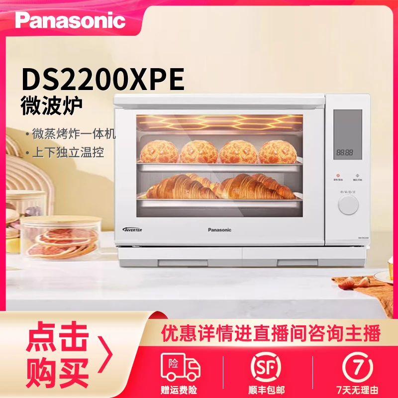 Panasonic/松下微蒸烤一体机家用电烤箱微波炉可WIFI 新DS2200XPE