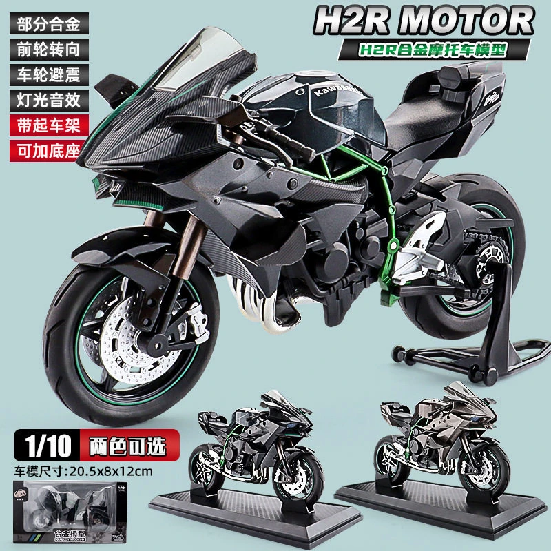 摩洛斯1:10川崎H2R送男友的机车模型仿真玩具男孩收藏摆件合金车