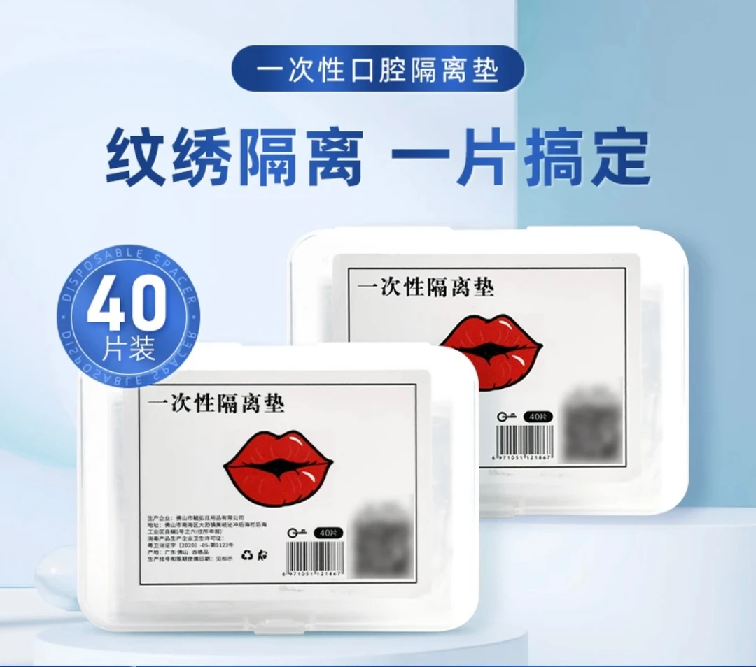 纹绣唇部口腔隔离垫纹唇漂唇一次性隔离膜干净卫生便捷纹绣工具