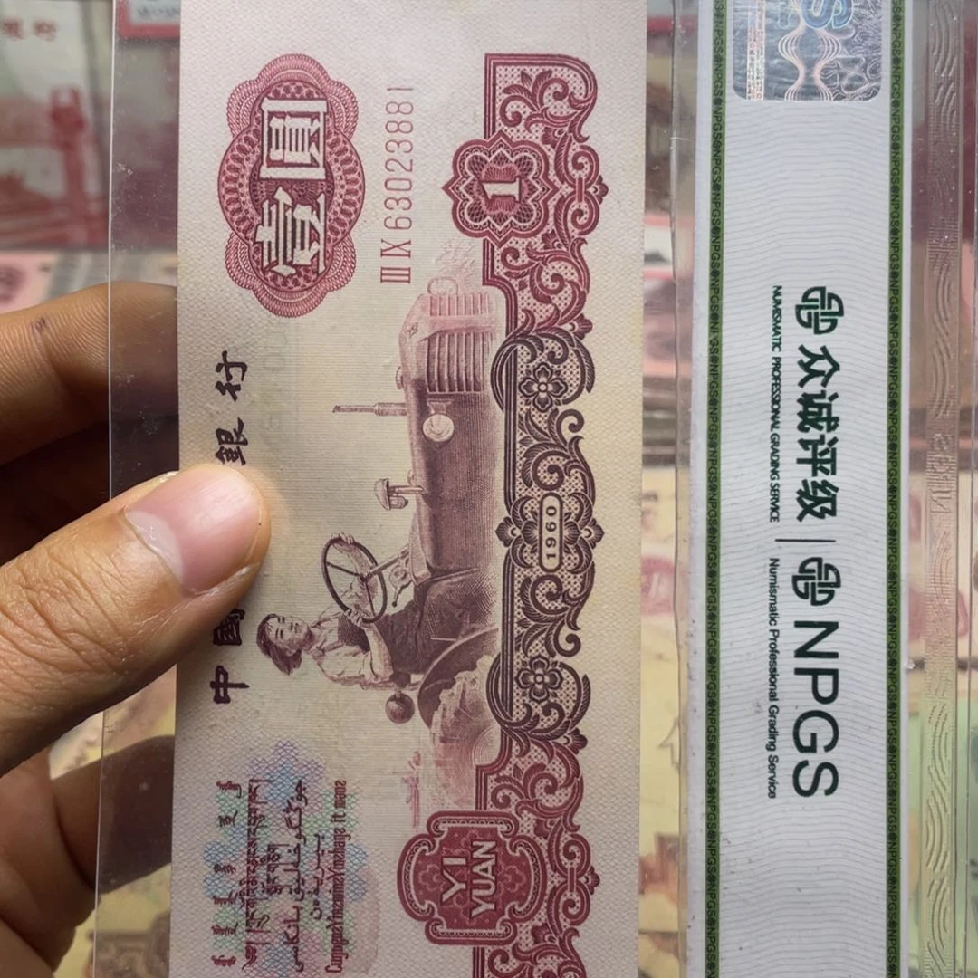 退市钱币原图发货拖拉机一张