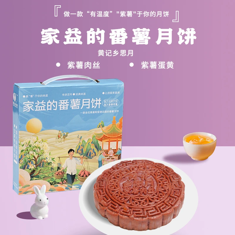 家益的紫薯月饼正宗合浦大月饼500g盒装/肉丝/蛋黄中秋佳节