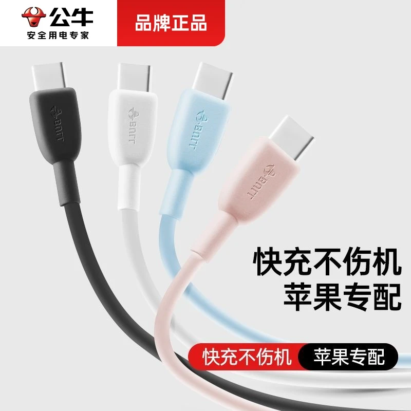 type-c数据线公牛适用苹果16双接口超级快充防折断手机充电线闪充