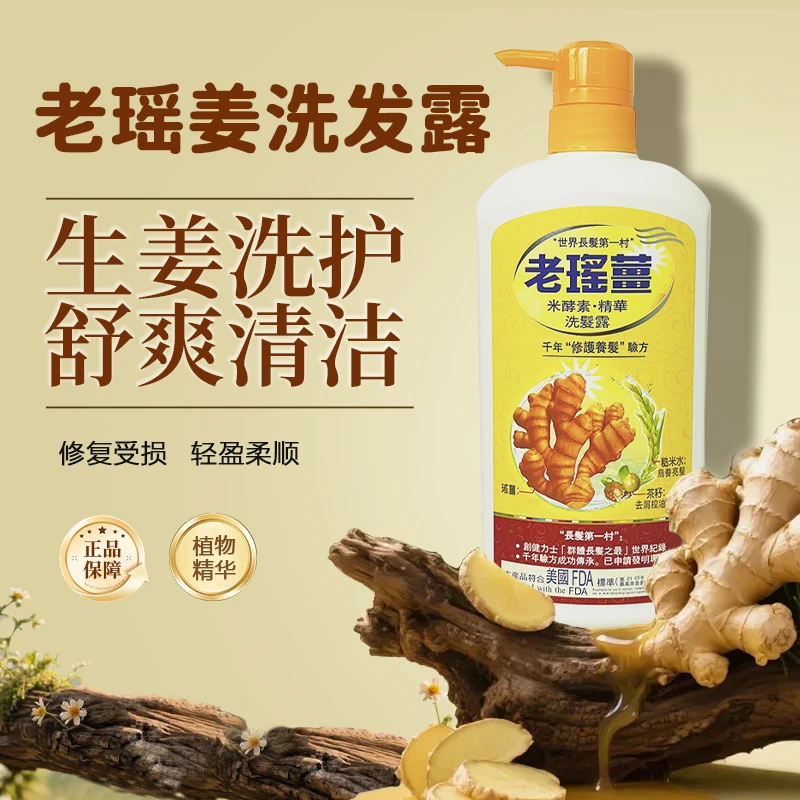 老瑶姜(香港)有限公司米酵素精华洗发水控油顺滑蓬松去屑720ml
