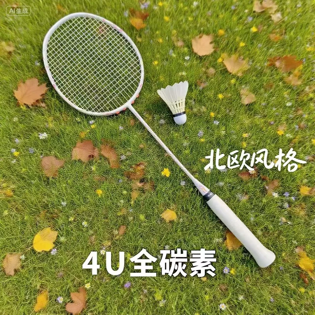 超轻4U全碳素羽毛球拍高弹力耐打业余爱好者学生党训练比赛拍