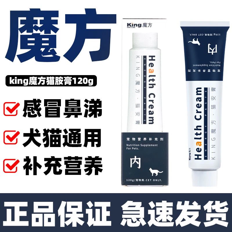 魔方化毛膏营养膏提高免疫膏猫咪宠物吐毛排毛球猫咪营养补充剂