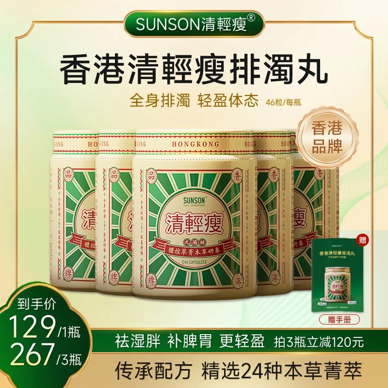 【香港国货】传承古方植物草本萃取清轻瘦排浊丸胶囊排堵清肠 AA2