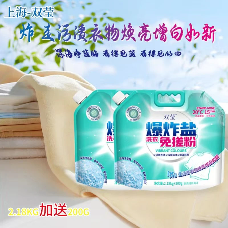 双莹爆炸盐免搓粉洗衣神器深层去污