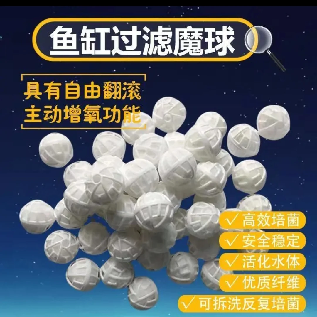 水族箱过滤毛球净水材料硝化细菌悬浮生化培菌球