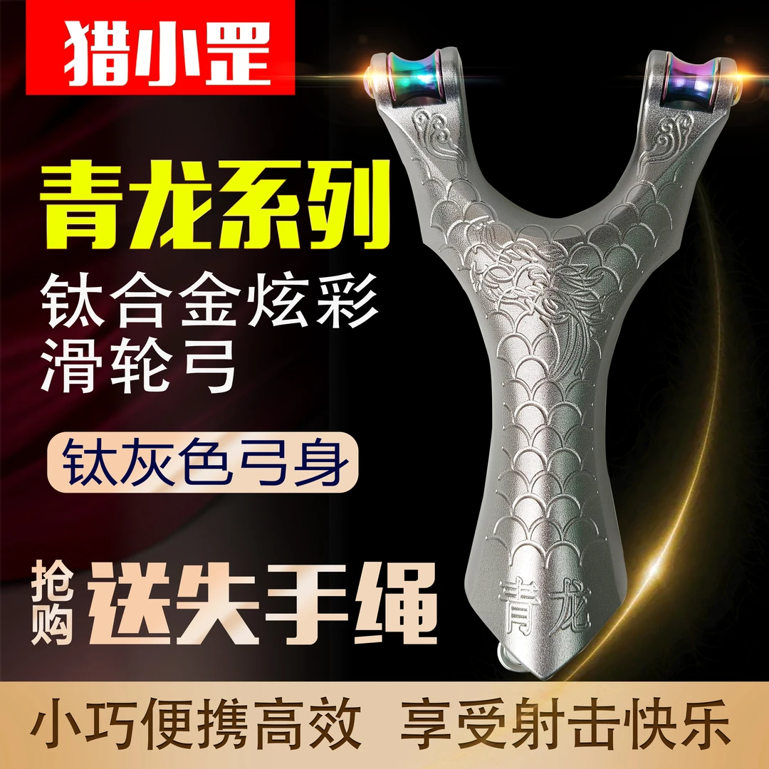 青龙滑轮弓户外滑轮弹弓舒适