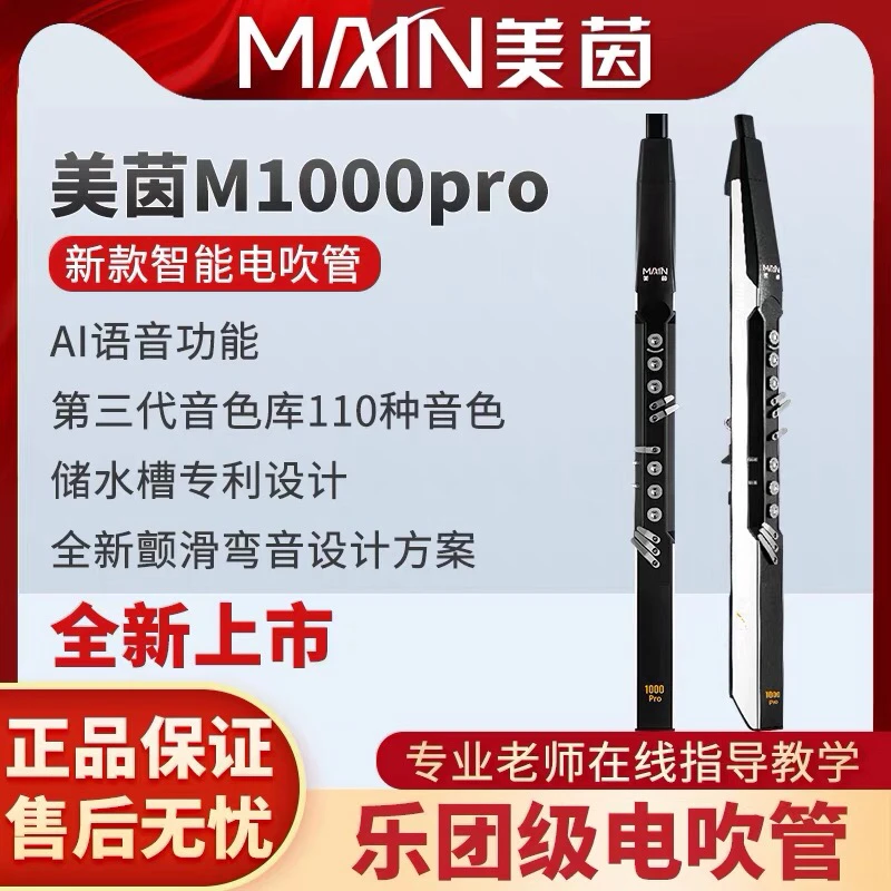 【工厂直发】美茵m1000pro电吹管乐器中老人初学入门演奏电萨克斯