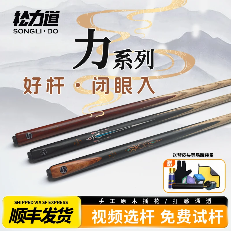 松力道力优力圣手工中式八球斯诺克小头台球杆白蜡木材质一体通杆