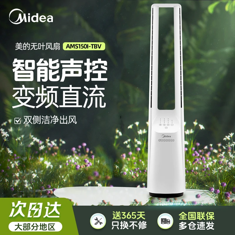 美的无叶风扇智能塔扇智能定时轻音安静落地塔式风扇 AMS150I-TBV