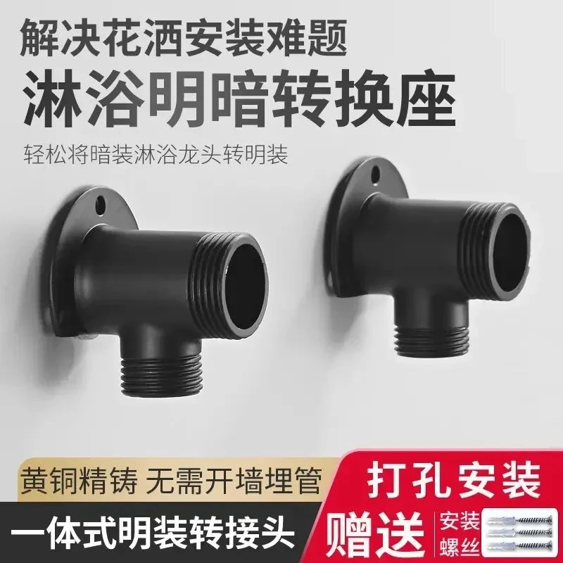 九牧王明装支架底座花洒龙头转接头明转暗装固定脚架转换器墙座