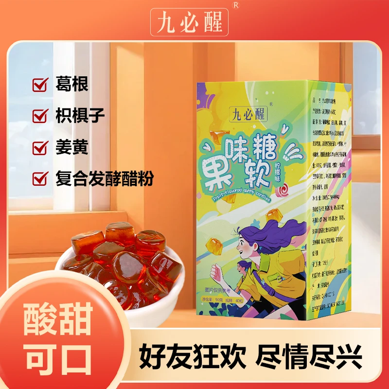 【中秋聚会必备】葛根姜黄紫胡萝卜柠檬果味软糖饭局应酬聚会TT1