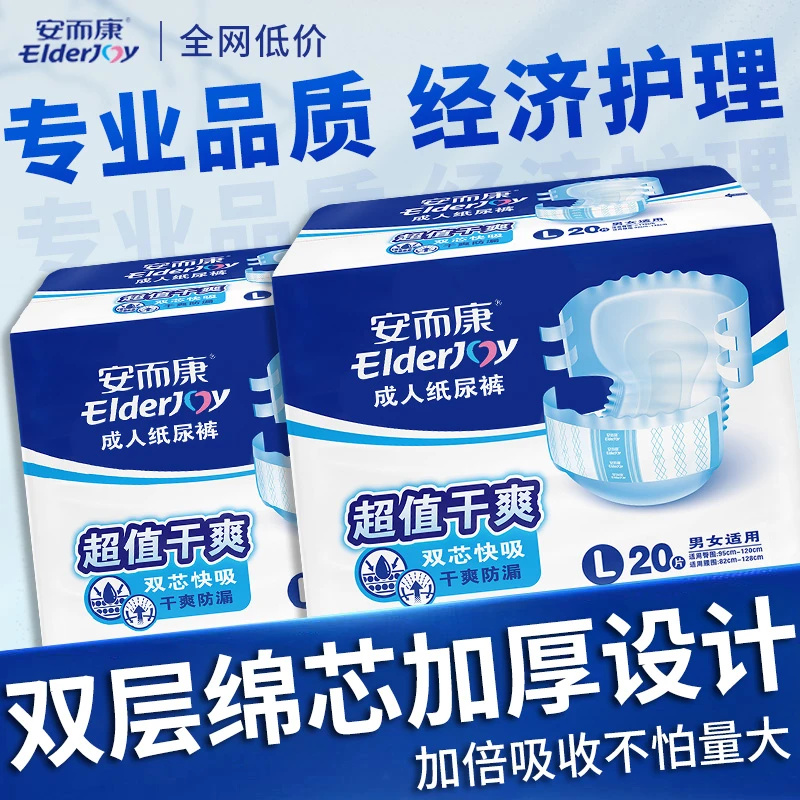 安而康纸尿裤超值干爽尿不湿成人纸尿裤成人纸尿裤老年人用