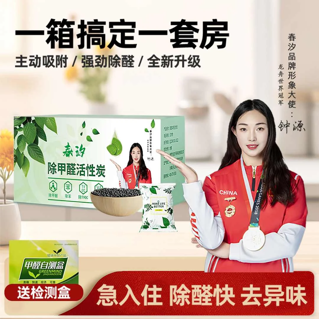 春汐【活性炭】除甲醛新房专用除甲醛剂室内车内除甲醛炭包吸附除醛