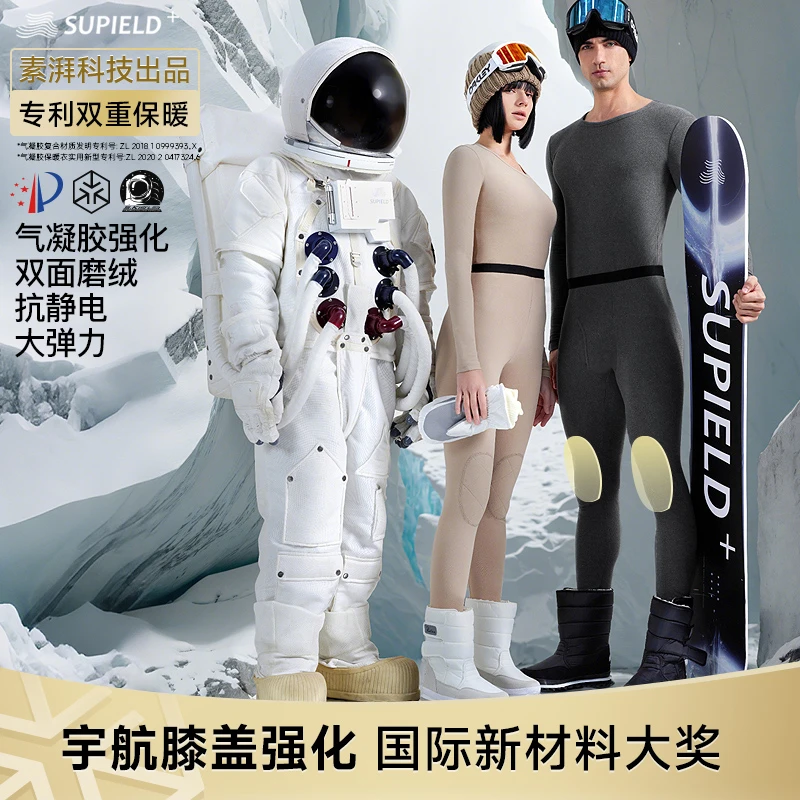 【护膝气凝胶强化款】素湃双专利气凝胶保暖内衣套装