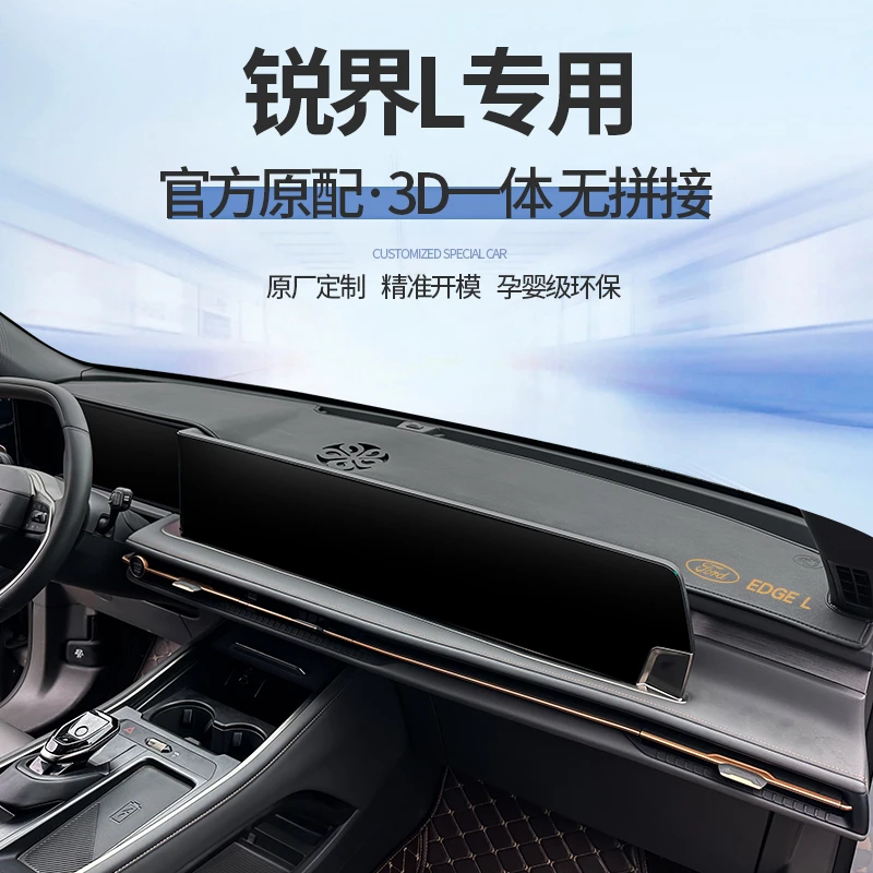 适用2025款25福特锐界L中控台垫七座改装件前仪表台防晒避光垫24