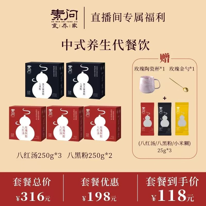 玫瑰阿胶八红汤红枣枸杞免煮即食代餐粉女性营养五红黑红养粉冲饮