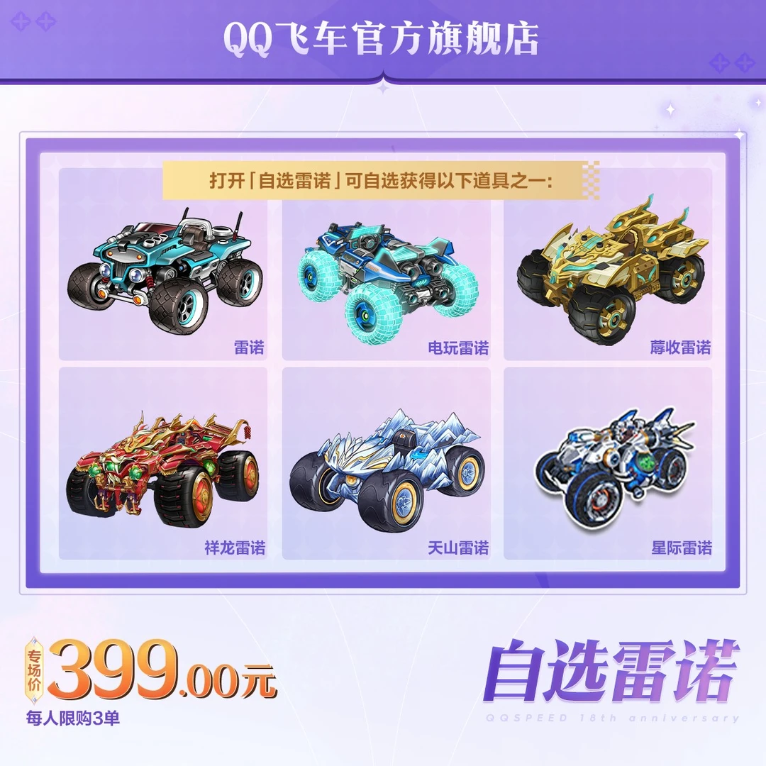 自选雷诺【QQ飞车官方授权】【备用链接】