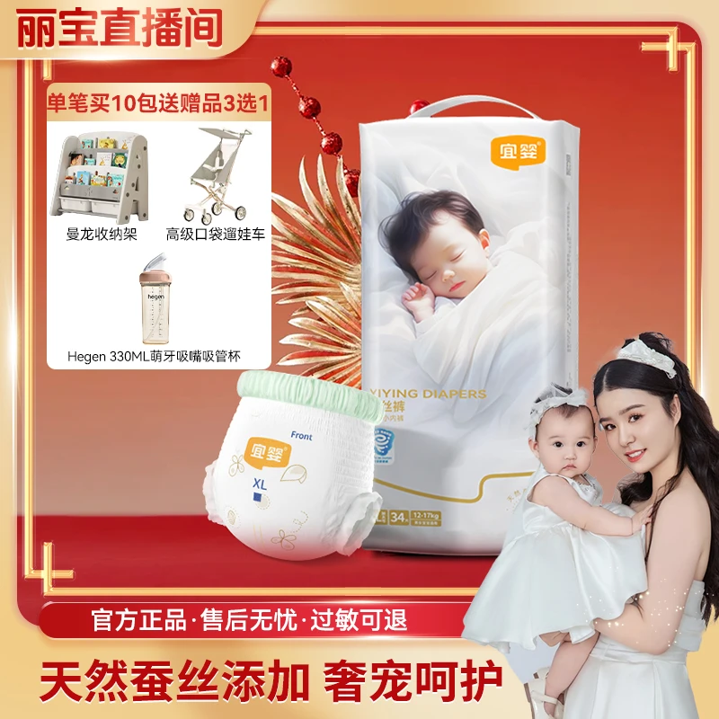 【丽宝10包】宜婴真蚕丝小内裤超薄柔软拉拉裤干爽透气婴幼儿纸尿裤