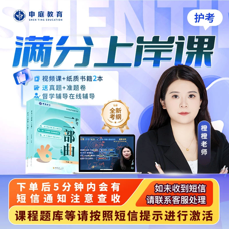 25年申庭橙橙【满分护考上岸课】申庭教育·专业培训