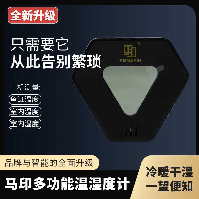 马印鱼缸温度计水族箱专用高精准温度计水温测试LED数显温湿测试