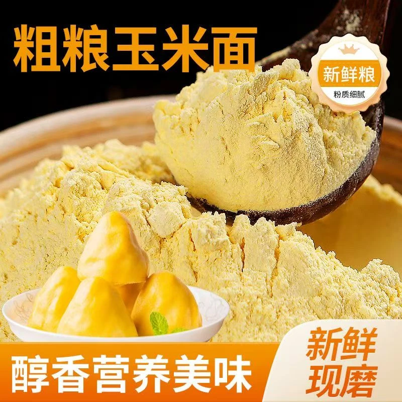 陕北农家自磨玉米面粉5斤装