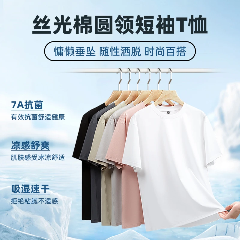 2025新款夏季纯色圆领T恤短袖丝光棉新疆棉莱赛尔梭罗娜7A抗菌