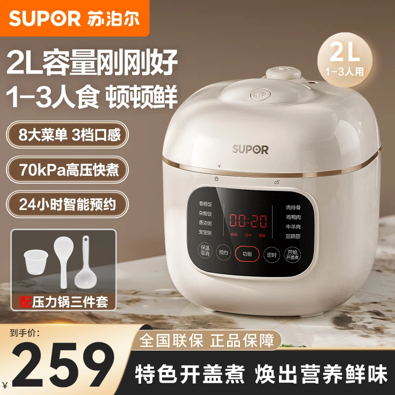 苏泊尔（SUPOR）一人食迷你电压力锅2L 开盖收汁家用智能预约触控面