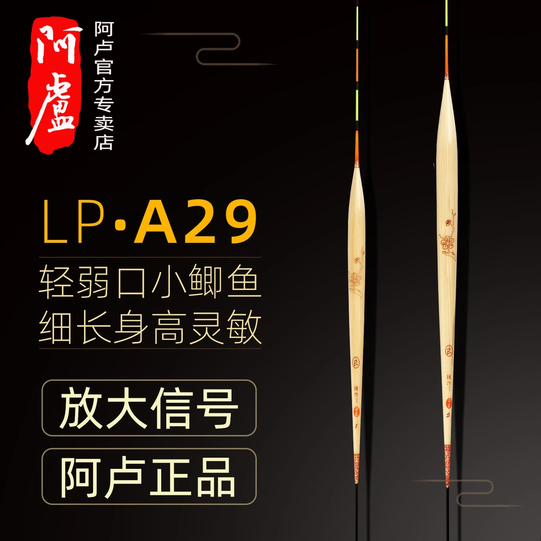 正品阿卢浮漂LPA29细长身底钓芦苇浮漂高灵敏轻口鲫鱼漂冬钓鱼漂