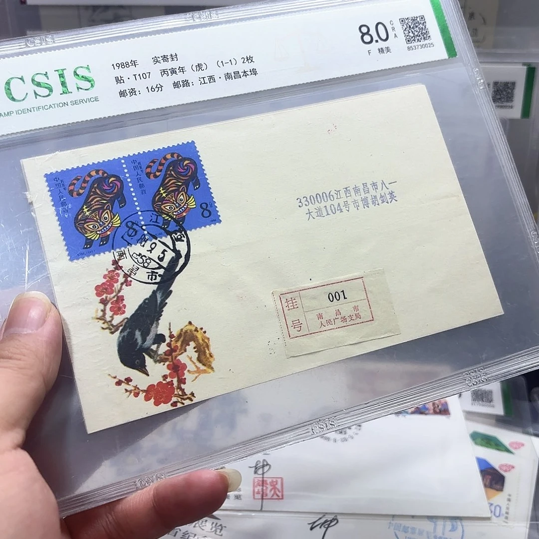 一轮虎套票实寄封一个