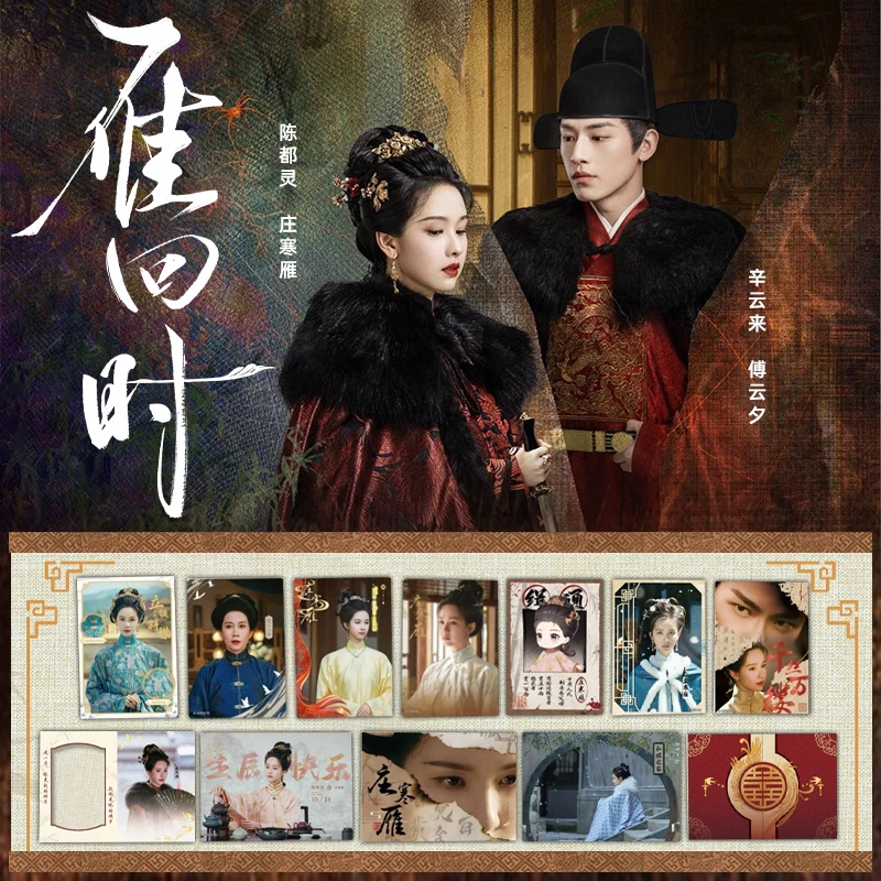 Hitcard【平拆】雁回时影视纪念盲盒小卡陈都灵辛云来