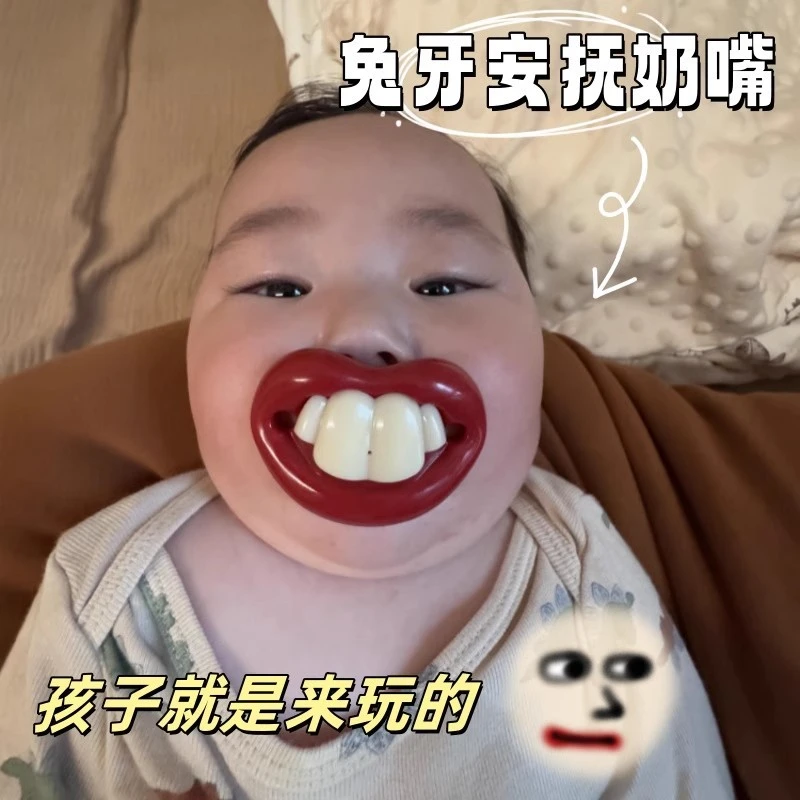稀奇古怪的小玩意搞笑整蛊恶搞玩具趣味拍照道具硅胶婴儿安抚奶嘴