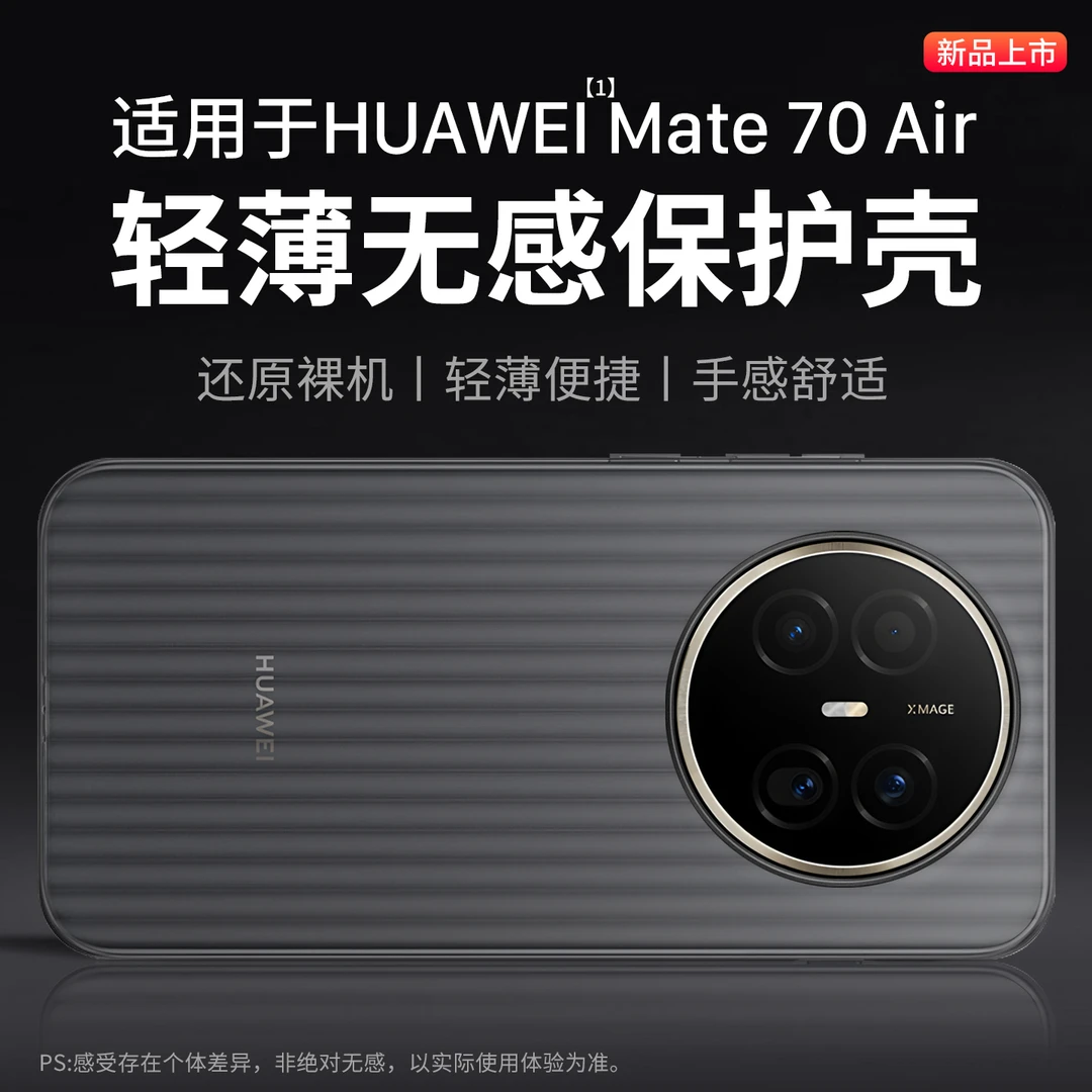 适用华为mate70air手机壳华为70Air新款防摔轻薄无感瓦楞磨砂超薄