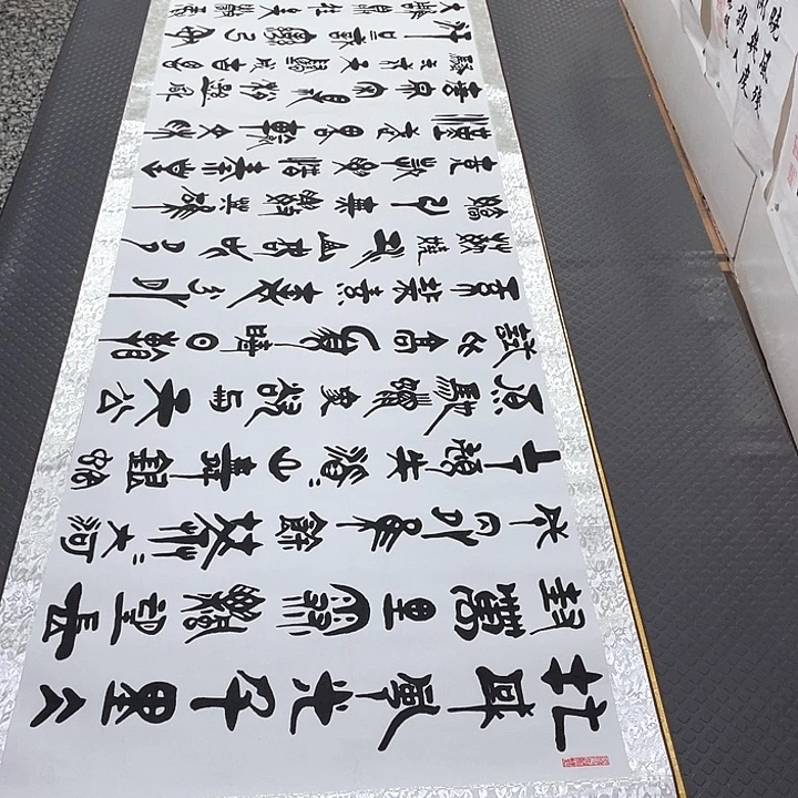 书法老师真人手写92卷轴