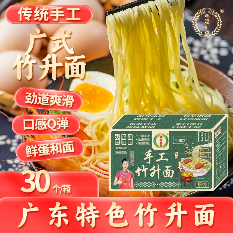 正宗广东鸡蛋手工竹升面整箱批发商用速食非油炸汤面厚皮橙同款