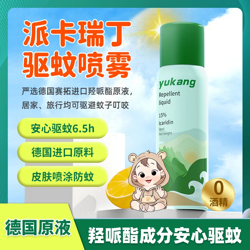 郁康肯雅驱热驱蚊液防蚊水喷雾羟哌酯家用户外驱蚊药钓鱼床上便携