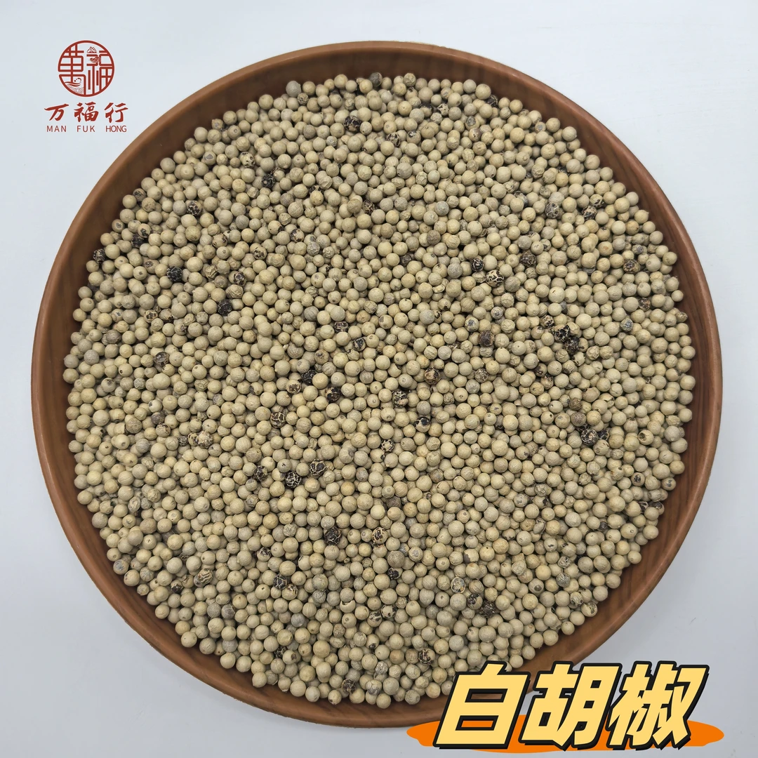 Q【莹莹精选】白胡椒 不漂白 不熏硫