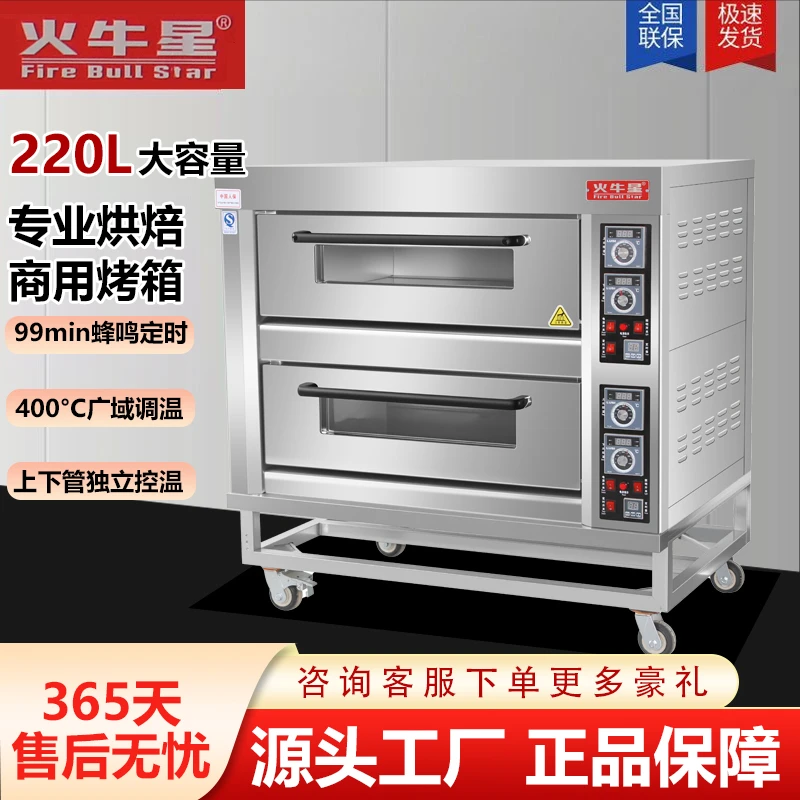火牛星豪华仪表烤箱商用电烤箱大型烘焙设备披萨机蛋挞机蛋糕月饼