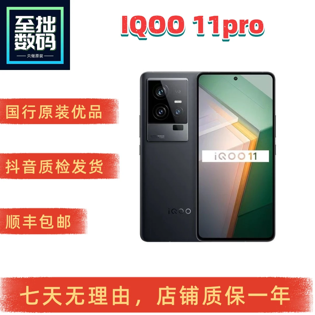 9新 iQOO iQOO11 Pro 2K曲屏144HZ刷新骁龙8Gen2游戏电竞智能手机