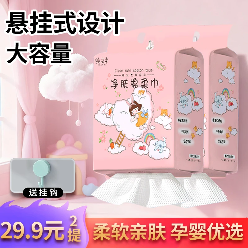 纯之素一次性纯棉加厚底部抽取洗脸巾家庭装棉柔巾全棉洁面巾