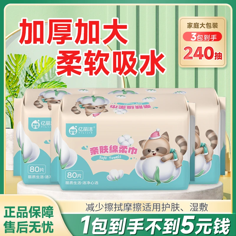 加厚选择珍珠纹柔软便携洗脸巾80抽干湿两用敏感肌可用家庭囤货装