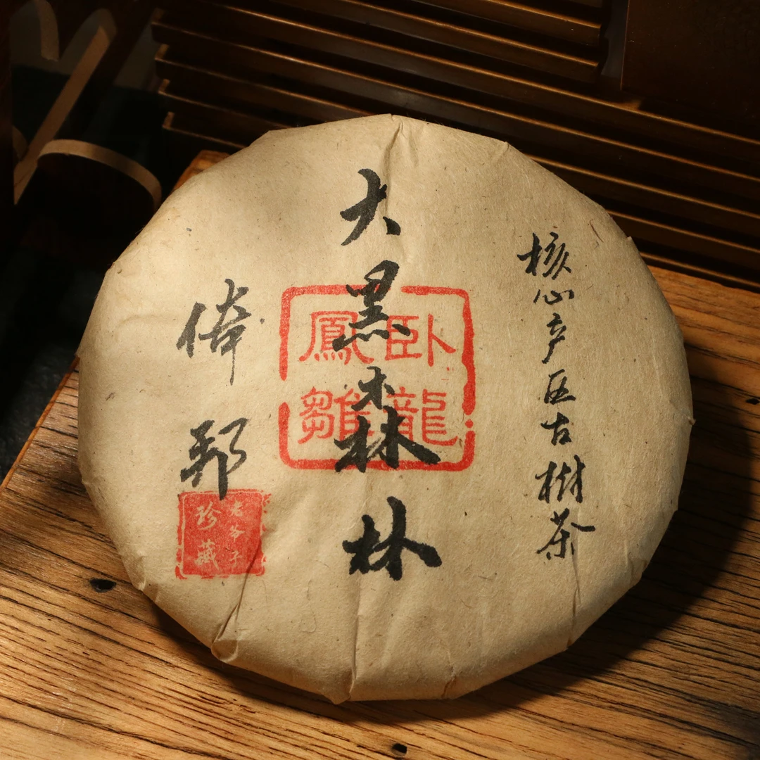 倚邦大黑森林普洱生茶老爷子珍藏2018年春茶古树250g/片