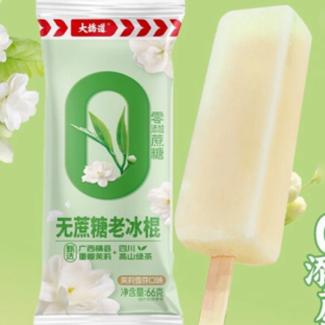 【当日达5支】大桥道无蔗糖老冰棍中老年茉莉龙芽茶冰棍66g＊5支雪糕同城送