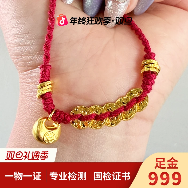 【金手串】红编绳五帝币胖福手串黄金5G足金999经典百搭气质零附加