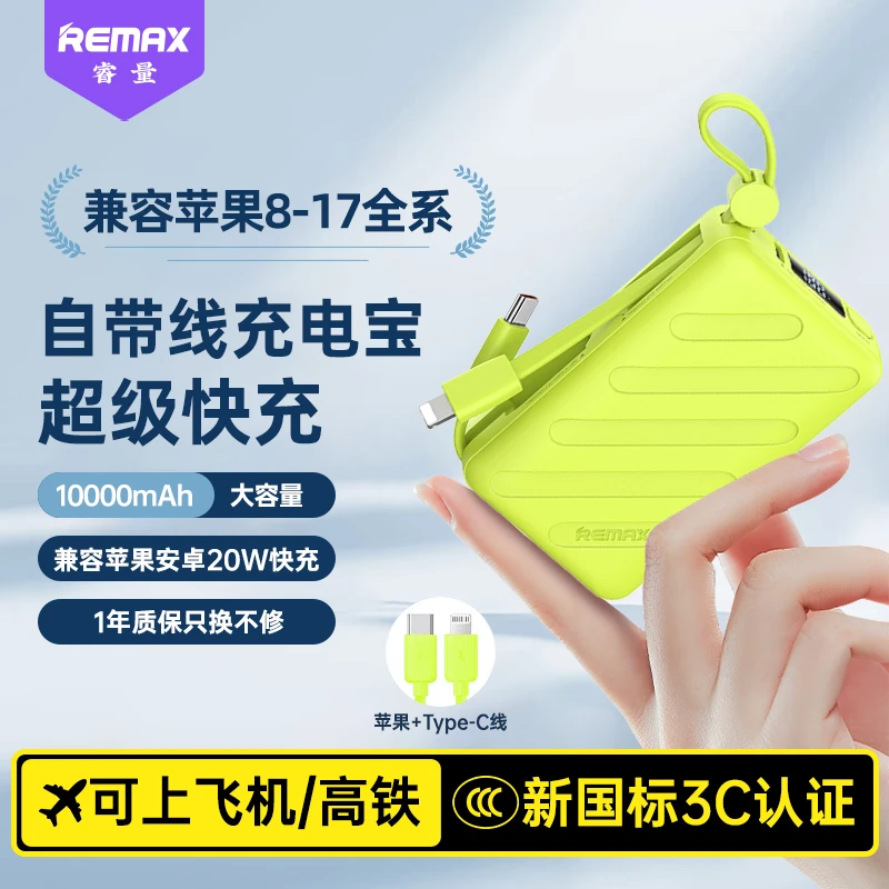 Remax/睿量充电宝3C认证便携式自带线快充充电宝安卓苹果通用小巧