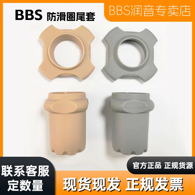 BBS无线话筒防滑圈保护套KTV麦克风专用四角防滚圈尾套防摔